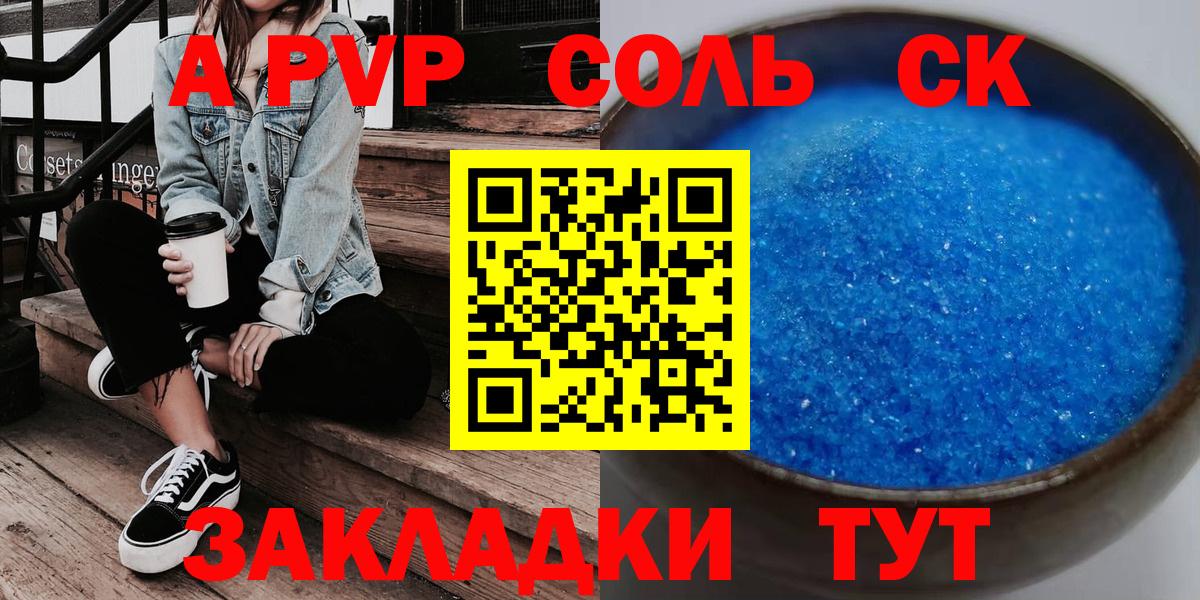 магазин продажи   Вход с VPN  A PVP крисы CK  Каменск-Уральский  A PVP СК  APVP VHQ 