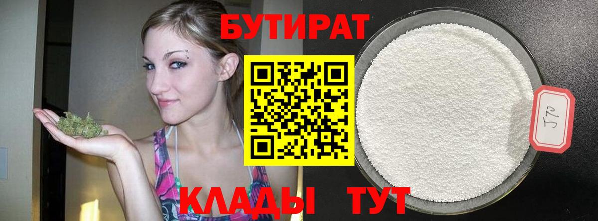 Каменск-Уральский  БУТИРАТ бутандиол  Вход с VPN 
