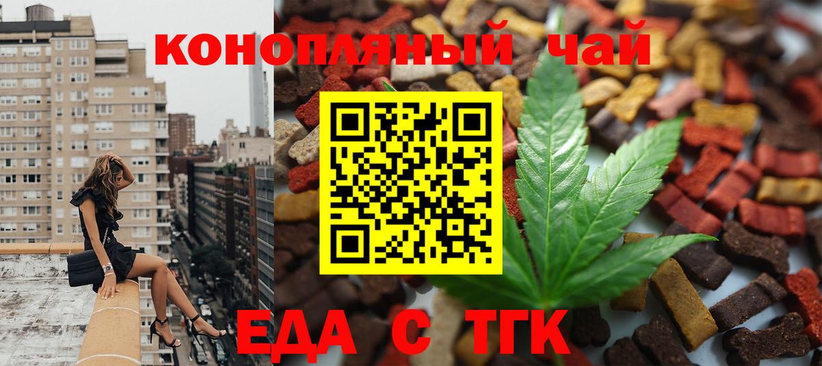 Еда ТГК конопля Каменск-Уральский
