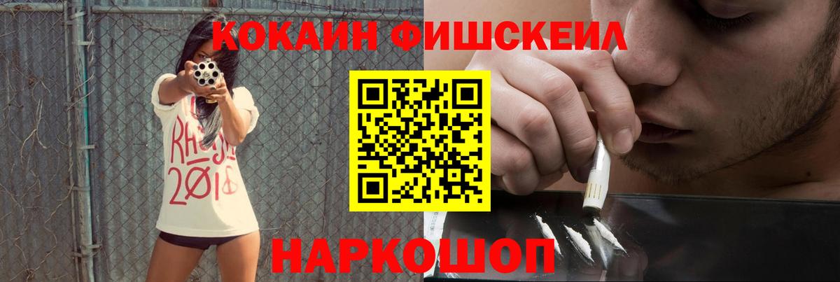 COCAIN FishScale Каменск-Уральский