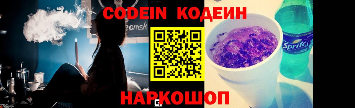 Codein Purple Drank Каменск-Уральский