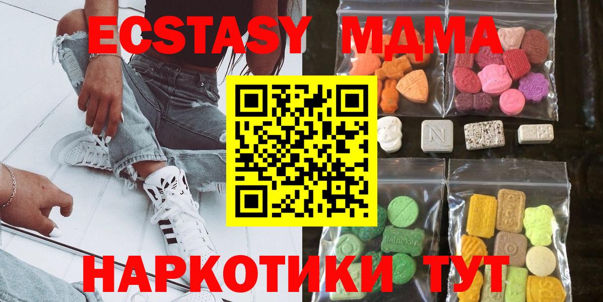 Ecstasy MDMA  ЭКСТАЗИ XTC  Каменск-Уральский  Вход с VPN 
