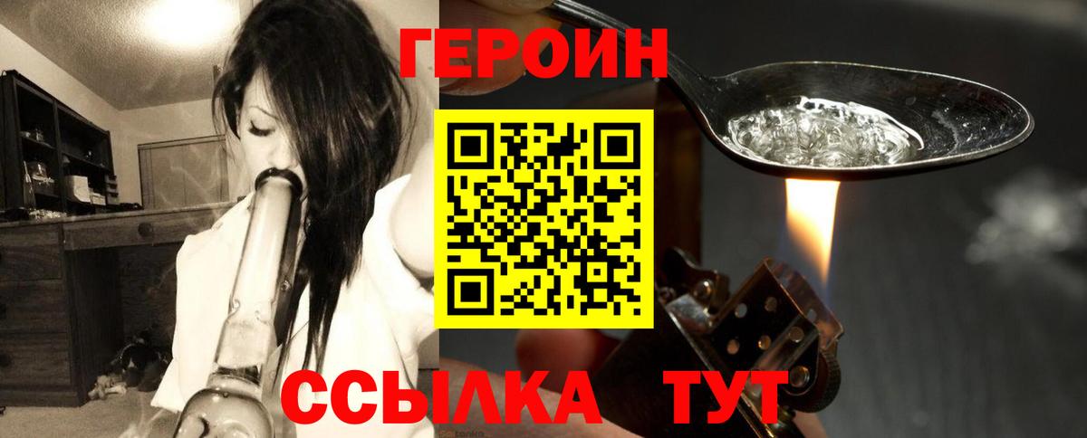 Героин VHQ Каменск-Уральский