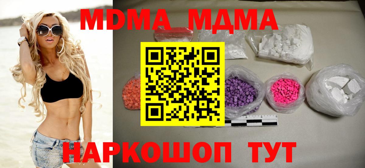 Каменск-Уральский  МДМА молли  MDMA кристаллы  Вход с VPN 
